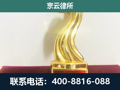 鄂托克前-养殖场关停拆迁律师